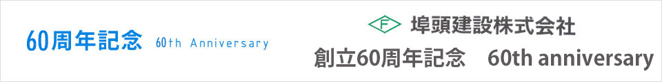 50周年記念