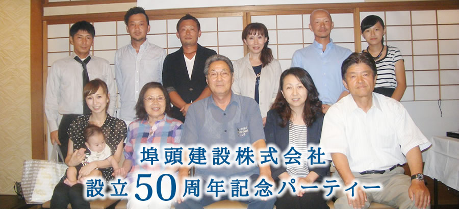 50周年記念